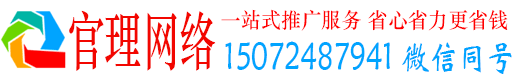 宁化官理百度推广